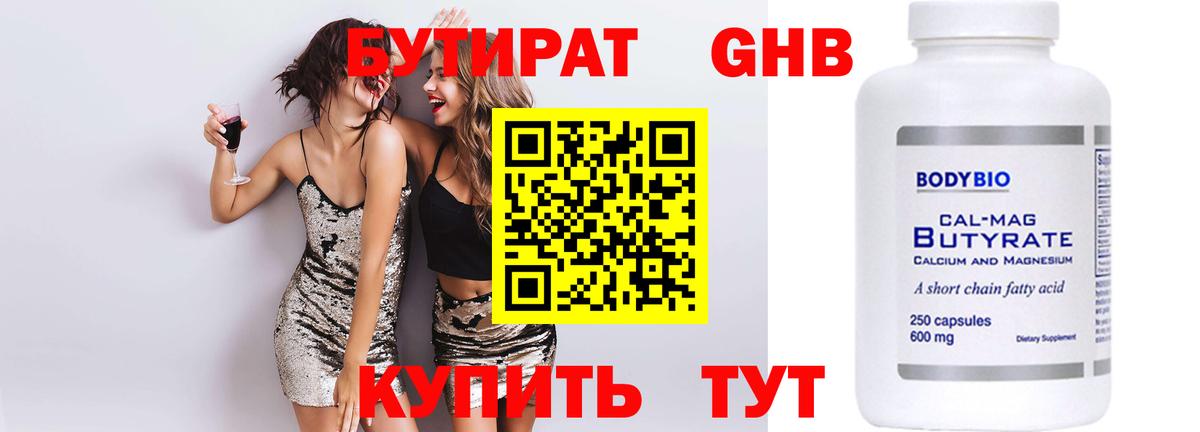 Бутират 1.4BDO Сертолово