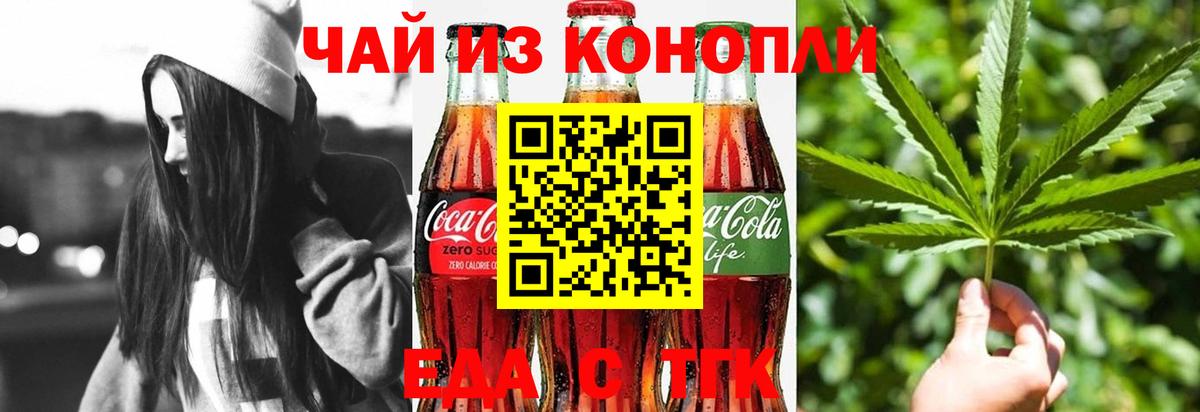 Еда ТГК конопля Сертолово
