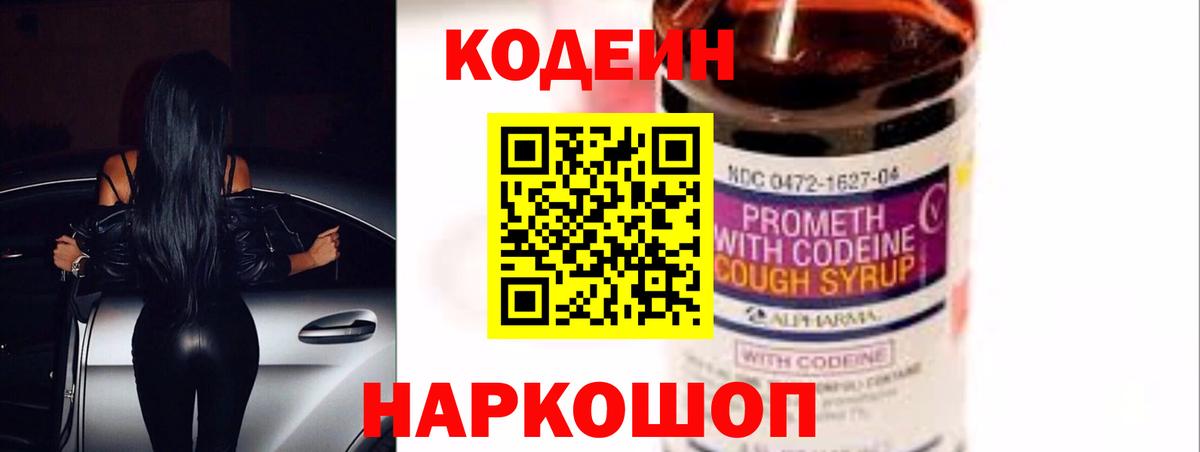 Codein Purple Drank  Вход с VPN  Сертолово 