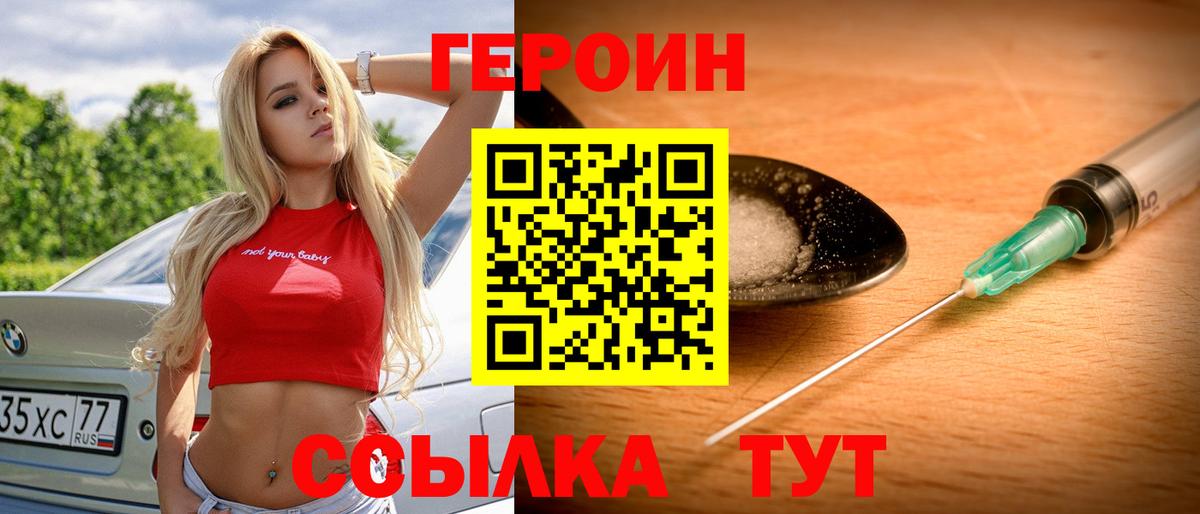 Героин Heroin  ГЕРОИН  Сертолово  Вход с VPN 